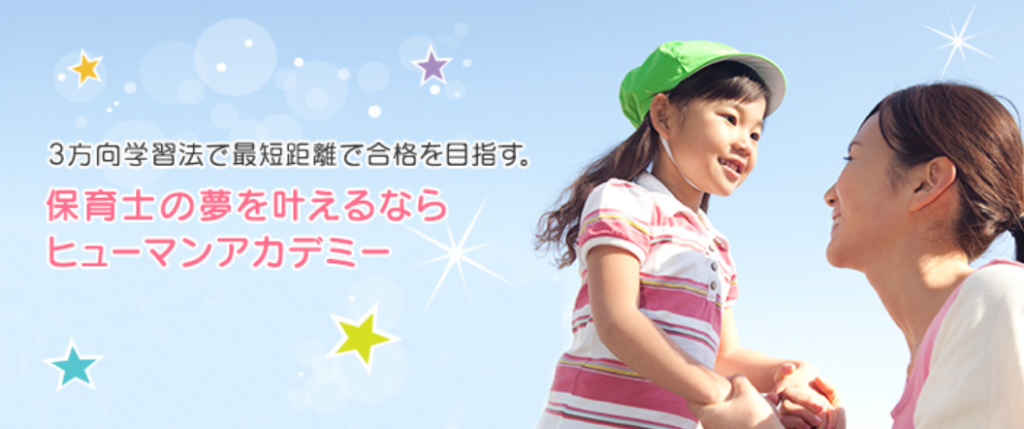たのまな保育士講座