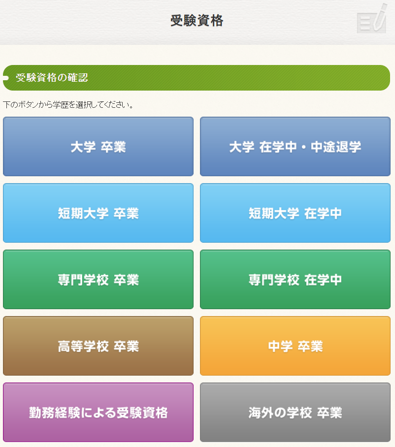 保育士受験資格