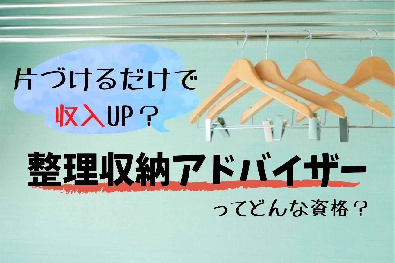 最短１日 整理収納アドバイザーはオンライン講座で勉強できる 時短派スキルアップ実践ガイド