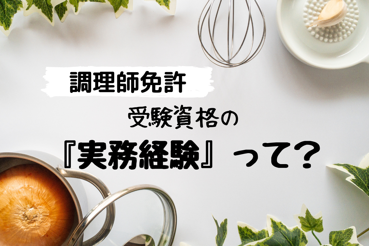 調理師 時短派スキルアップ実践ガイド