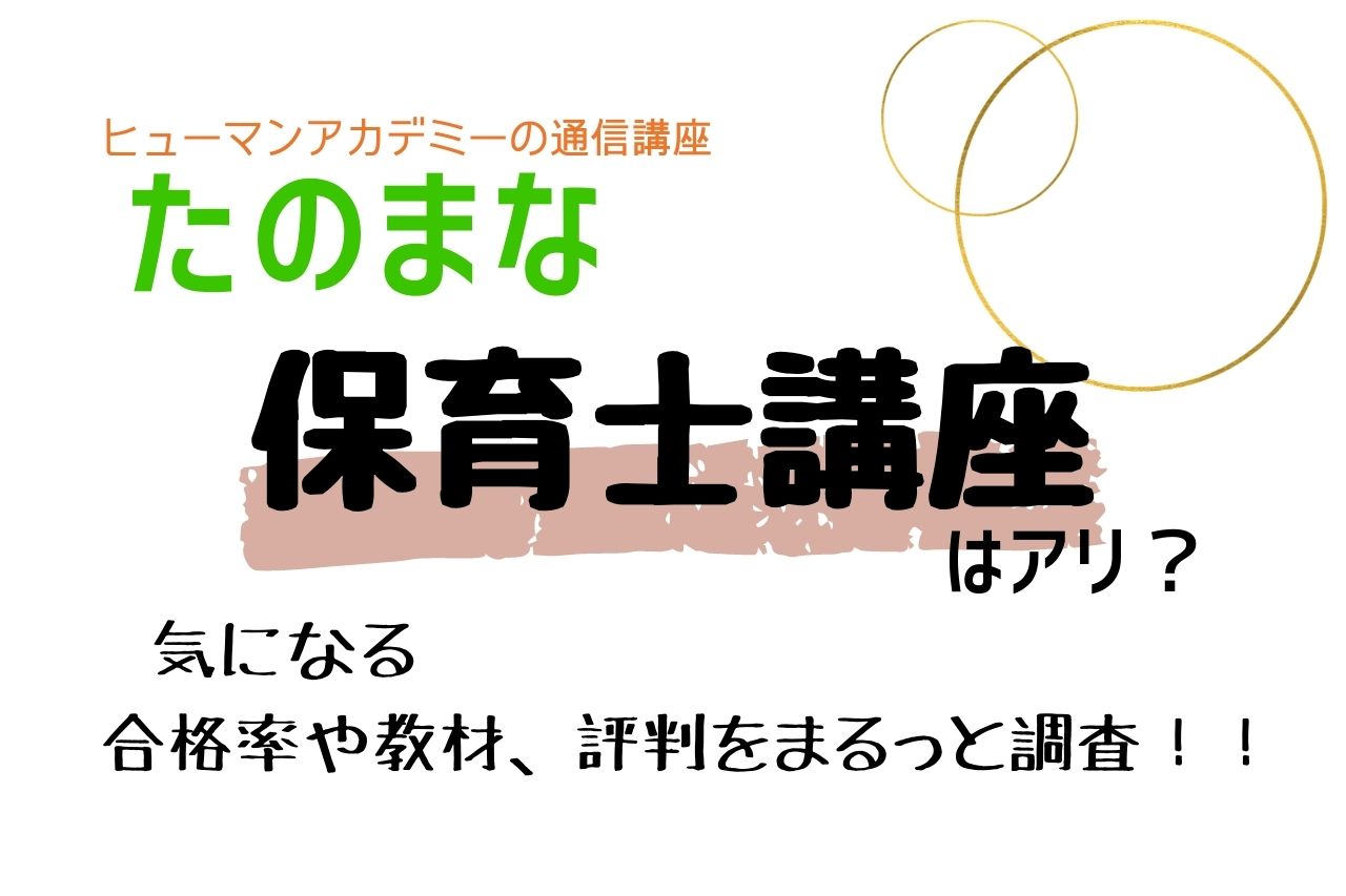 保育士は高卒や中卒でもなれる 学歴なし最短ルートでなる方法 時短派スキルアップ実践ガイド