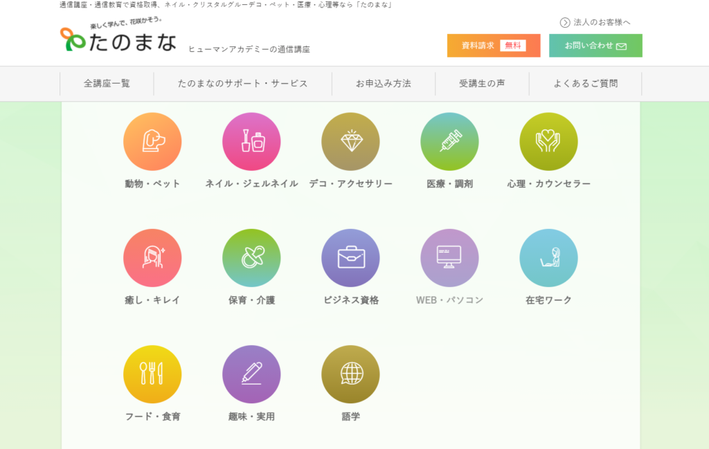 講座の種類
