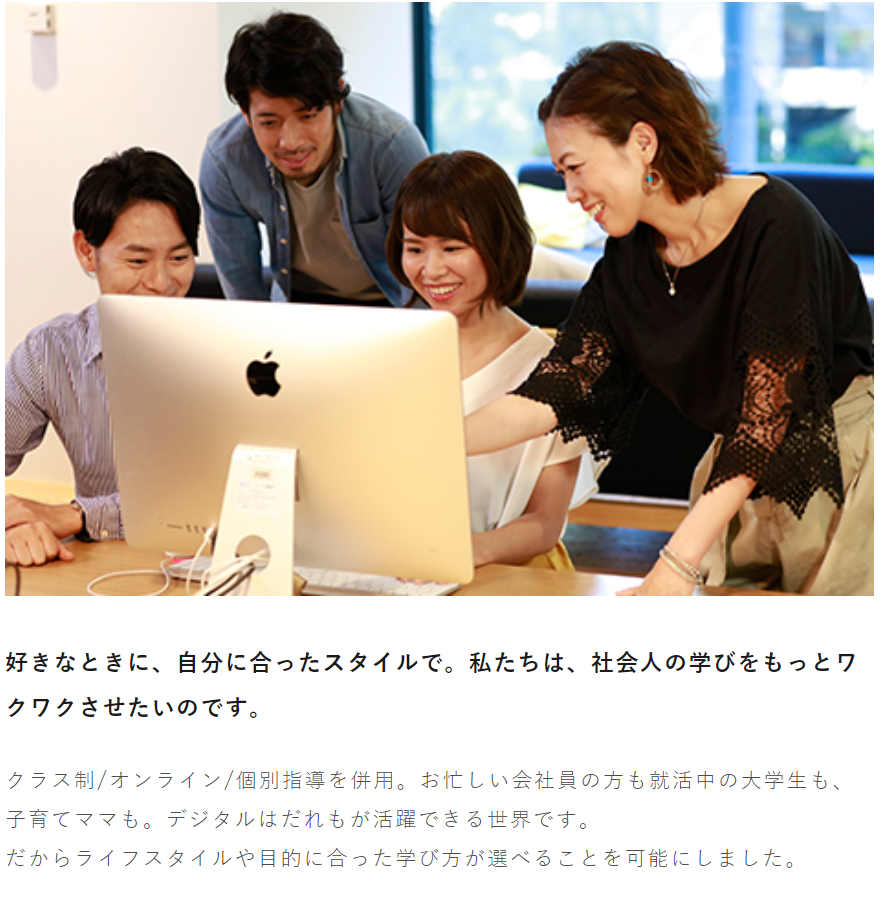 デジハリ社会人の学びをもっとワクワクさせたい