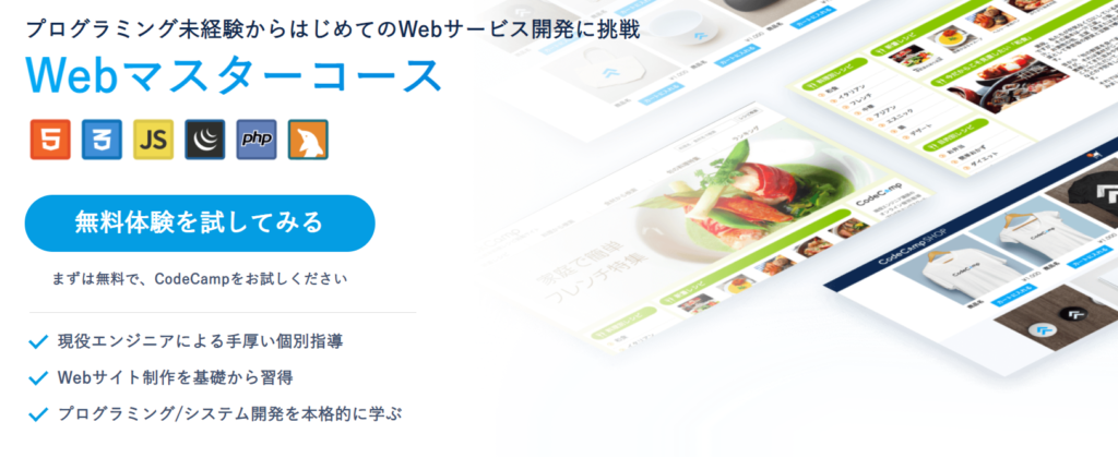 webマスターコース