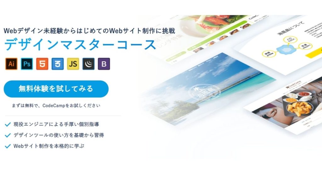 デザインマスターコース