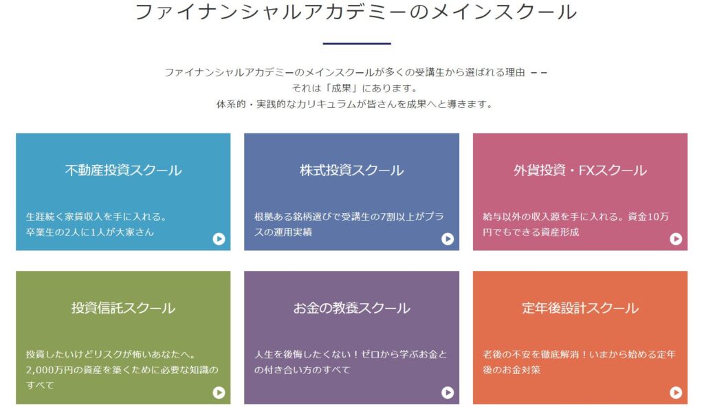 スクール紹介