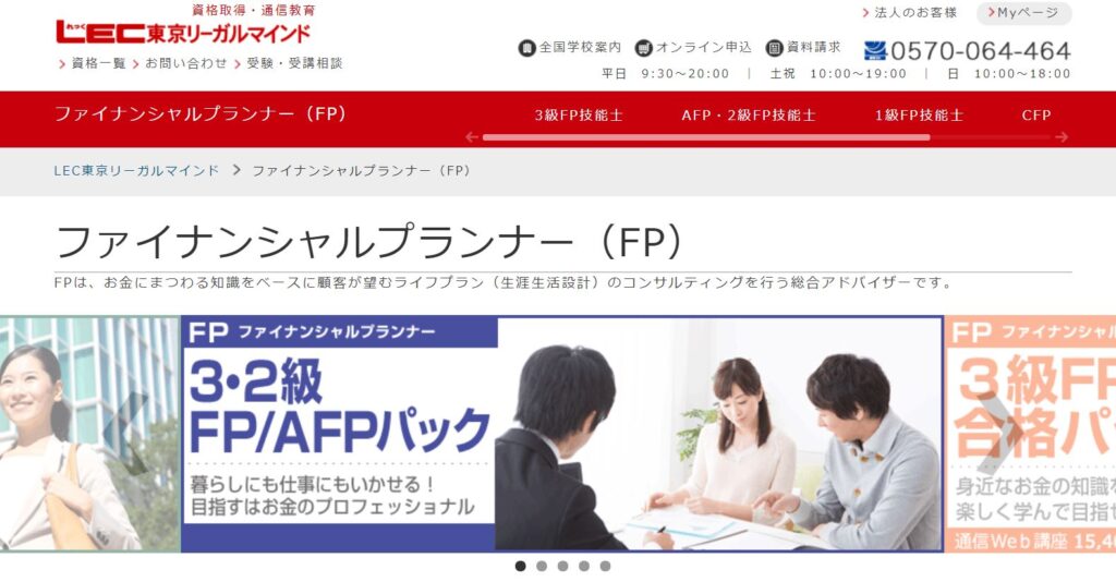 LECの公式サイト