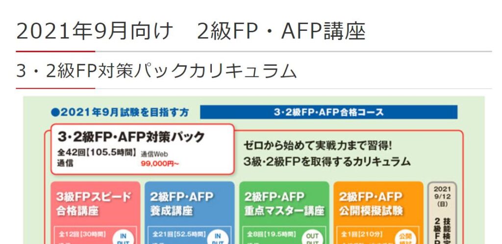 LECのFP講座