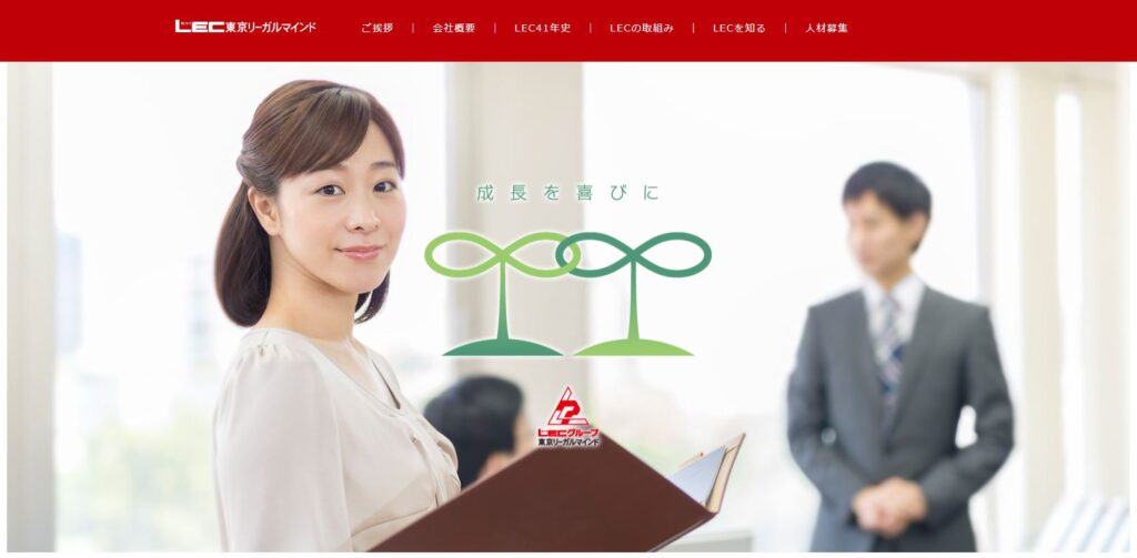 LEC通信講座(東京リーガルマインド)