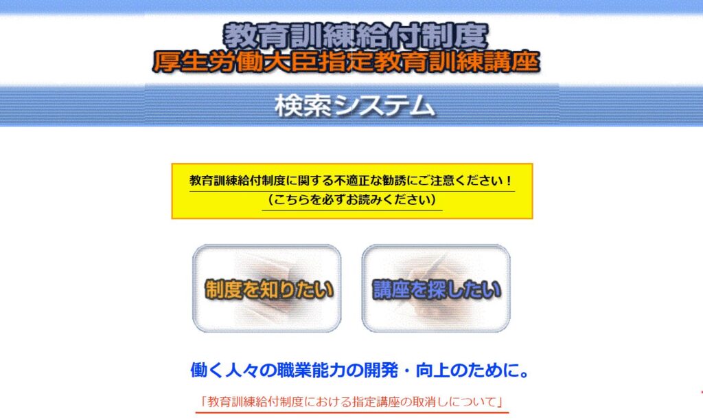 教育訓練対象講座検索
