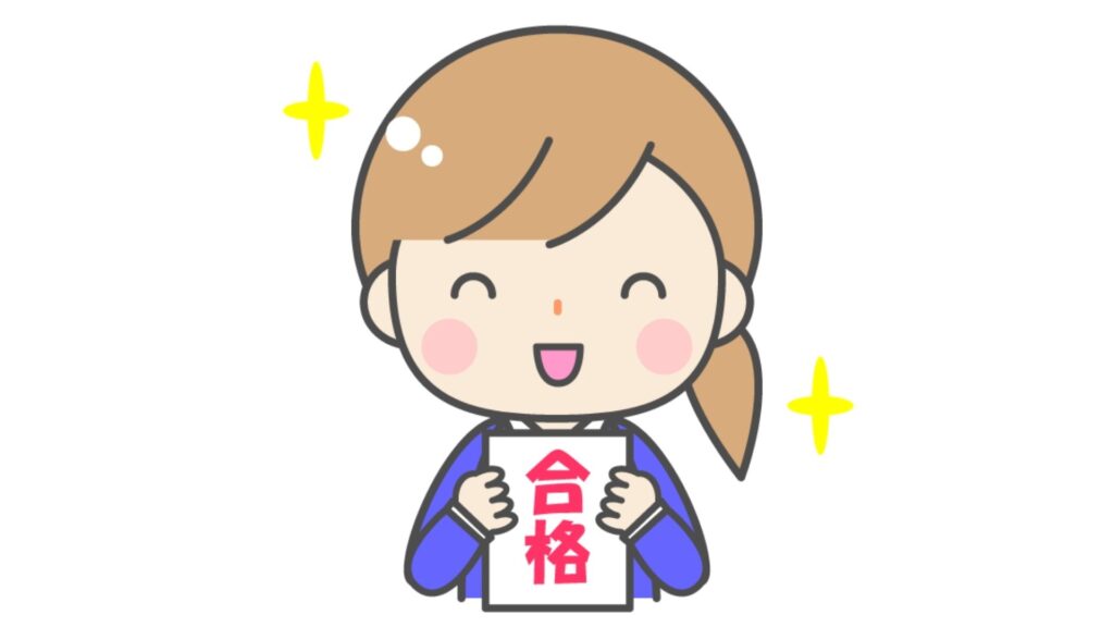 合格率