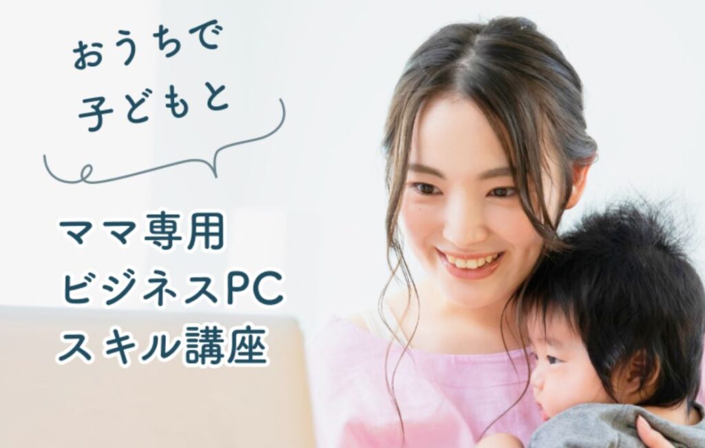 FammPCスキル講座