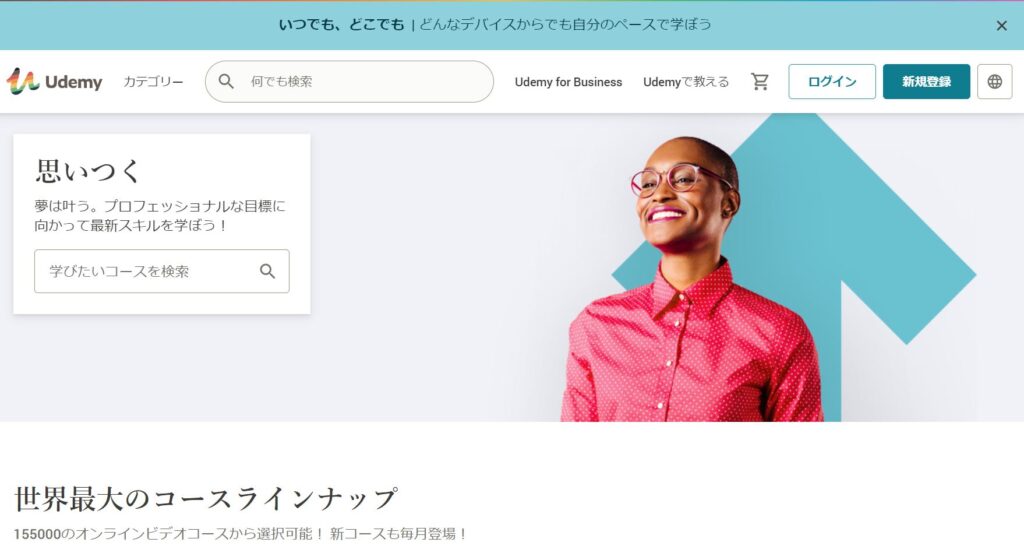 ユーデミー