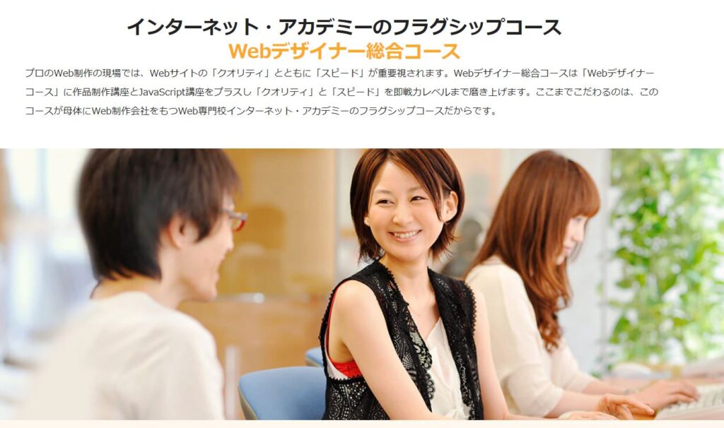 インターネットアカデミー