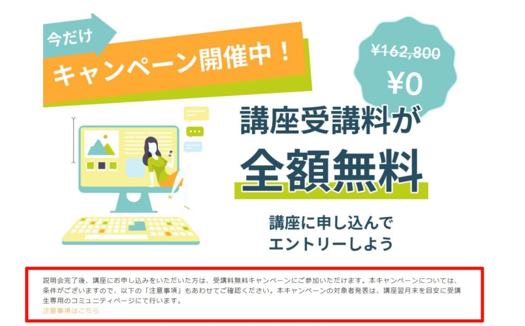 Fammキャンペーン