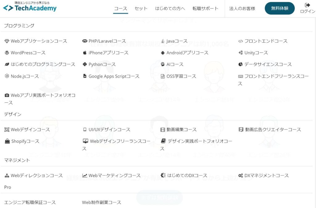 プログラミングコースの紹介