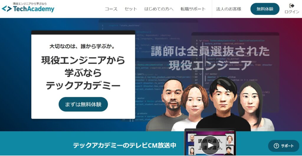 テックアカデミー