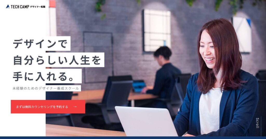 テックキャンプデザイナー転職