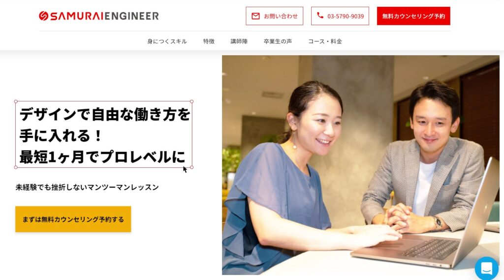 侍エンジニアWebデザイン