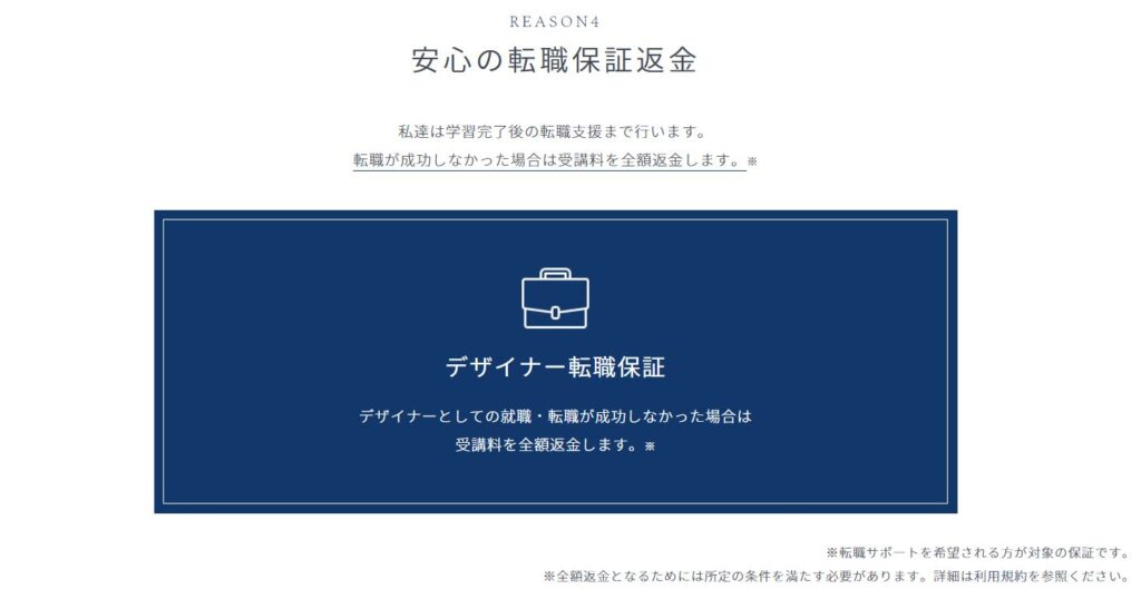 返金保証について