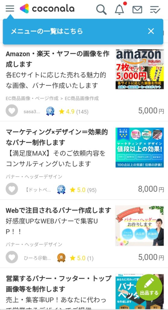 ココナラ制作例