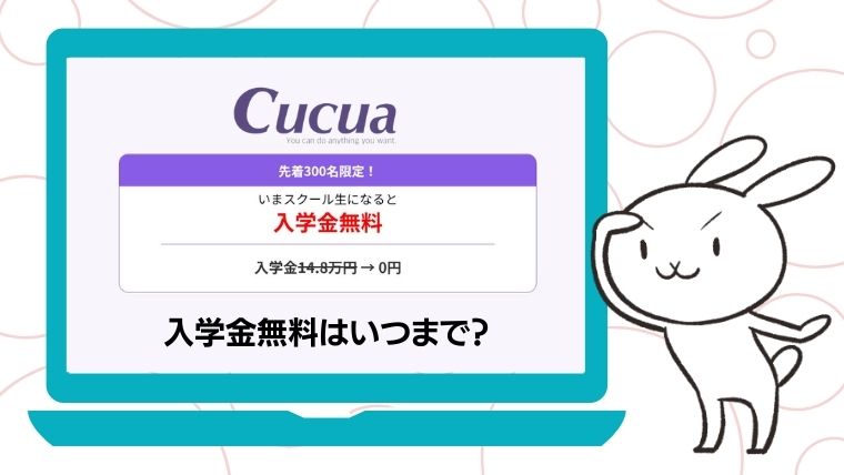 無料キャンペーンの詳細は?
