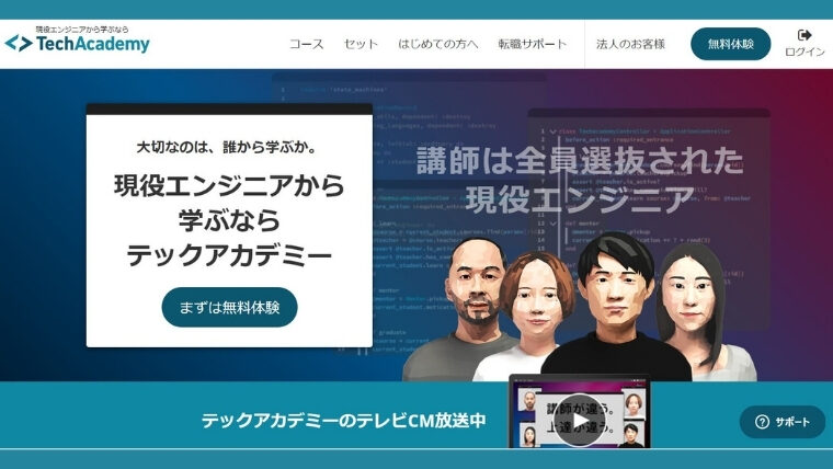 TeachAcademyキャプチャ